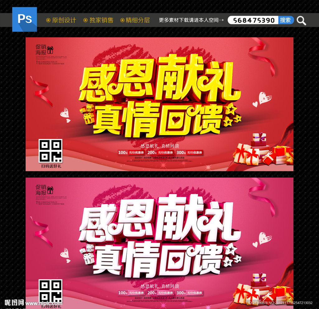 感恩节海报