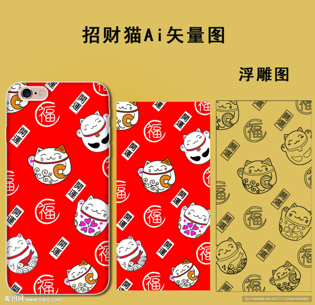 招财猫手机壳
