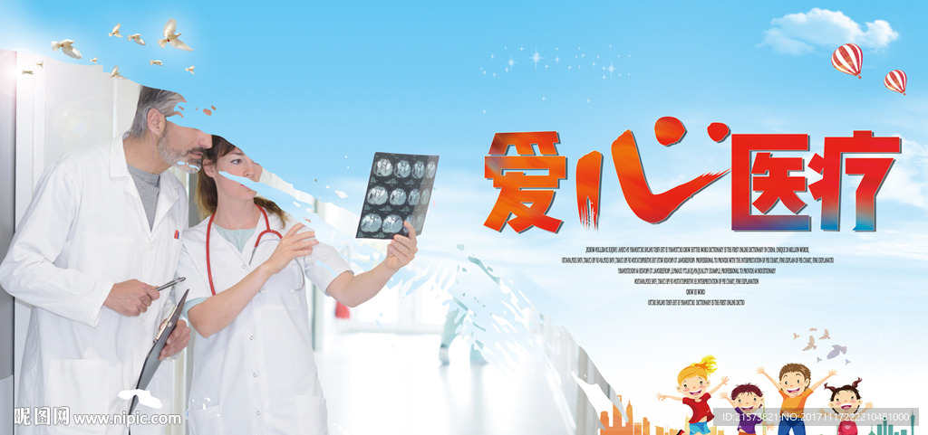医疗