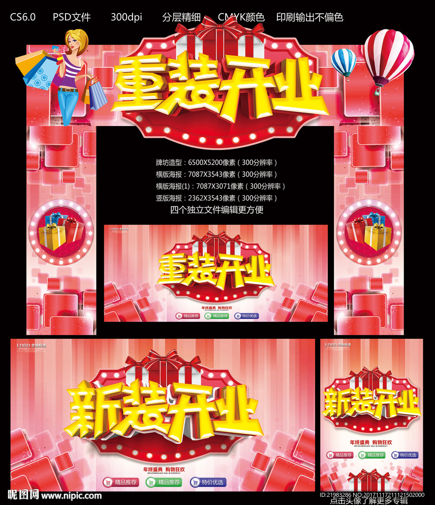 重装开业