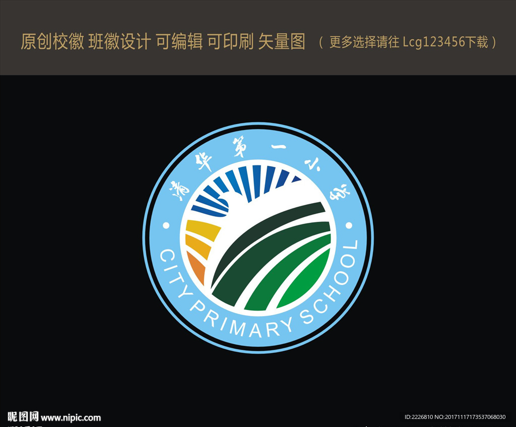 校徽 班徽设计