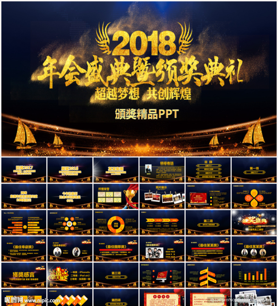 颁奖典礼PPT