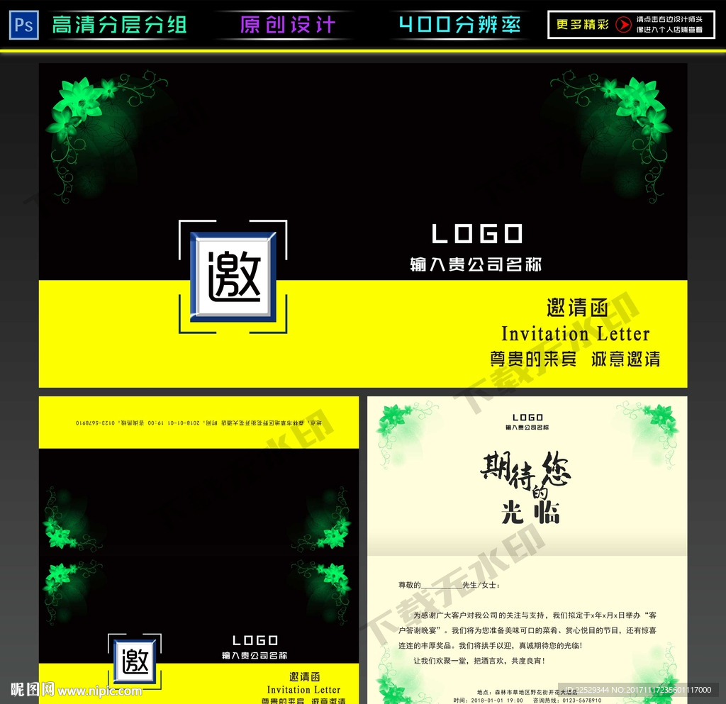 邀请函