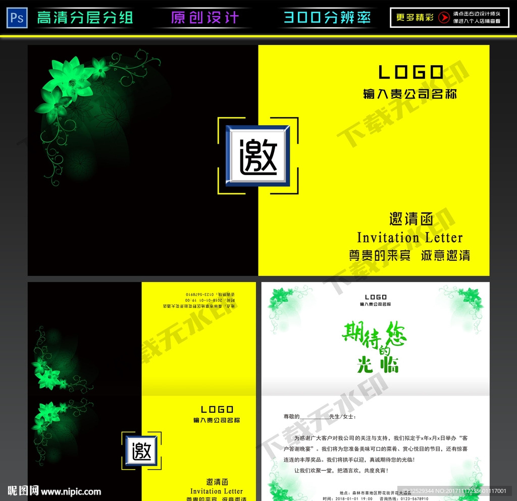 邀请函