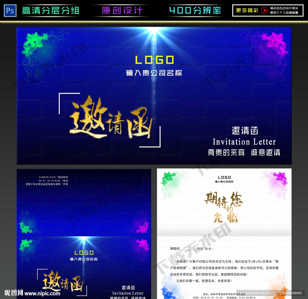 邀请函