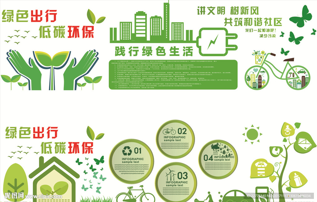 环保文化墙