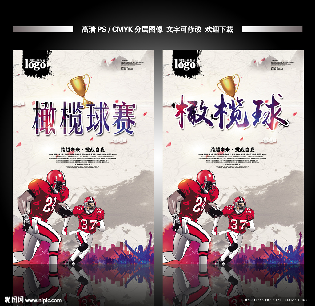 橄榄球