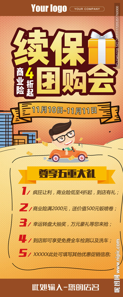 汽车4S店续保团购会X展架