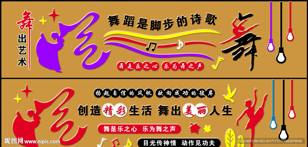 舞蹈室形象墙 舞蹈室文化墙