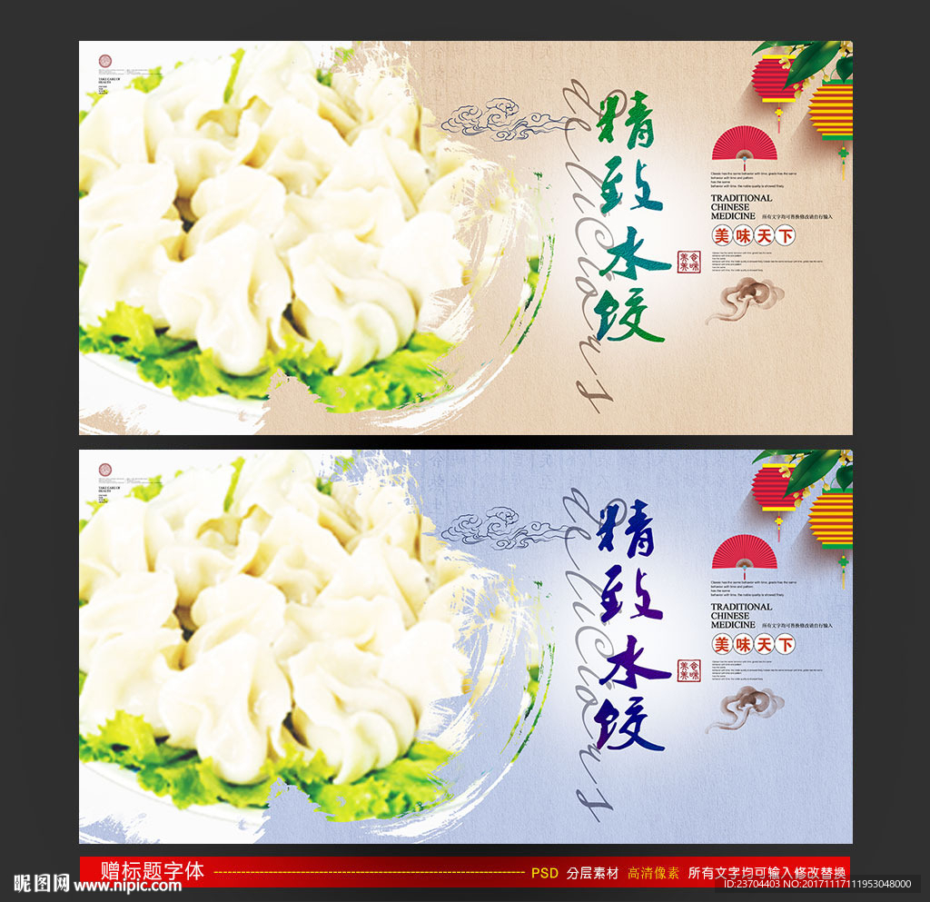 水饺
