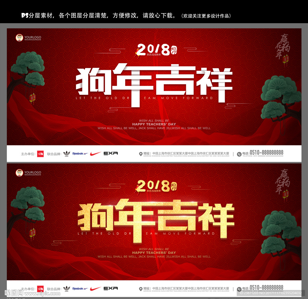 狗年年会