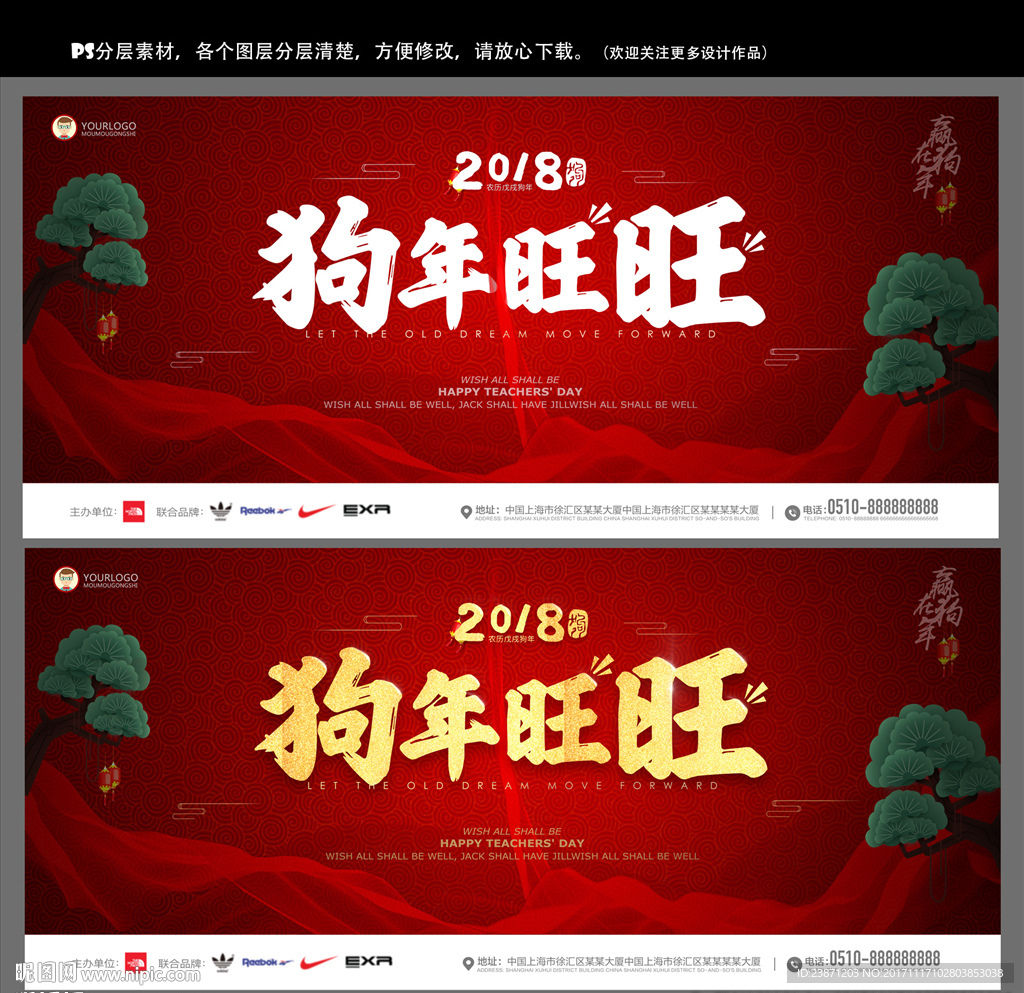 狗年年会