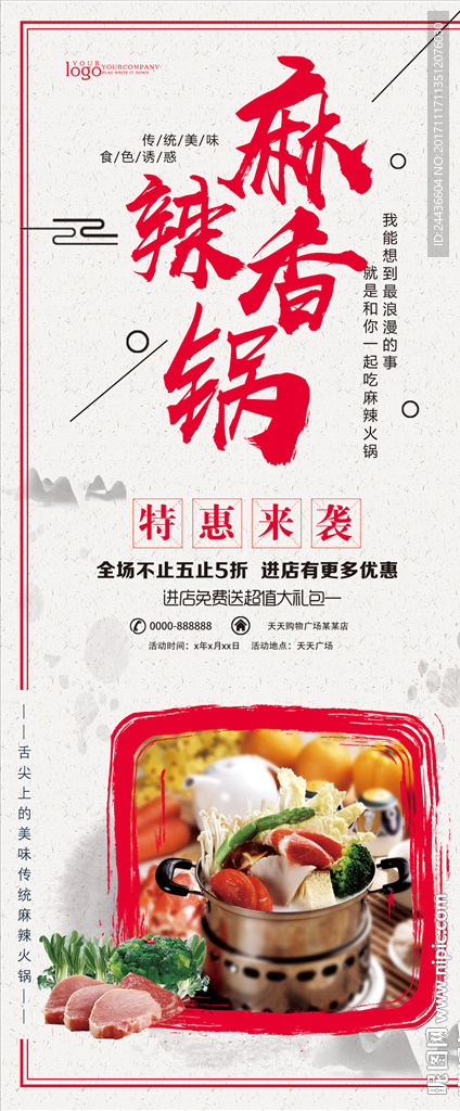 美味火锅餐饮美食展架易拉宝