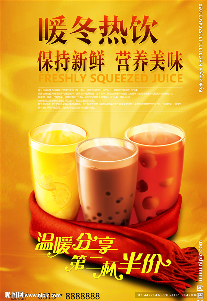 暖冬热饮奶茶宣传海报