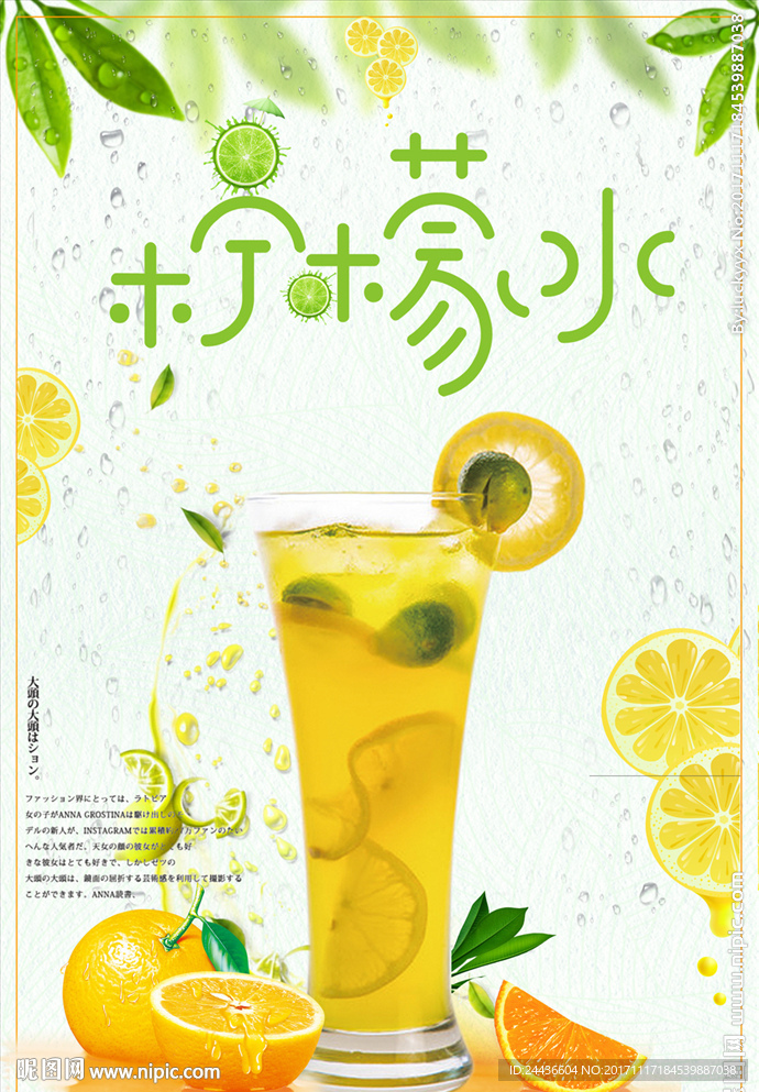 清新柠檬水促销海报