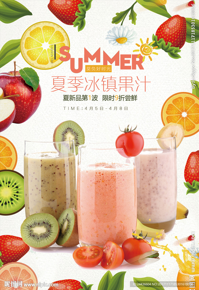 清新夏季饮料果汁冷饮促销海报