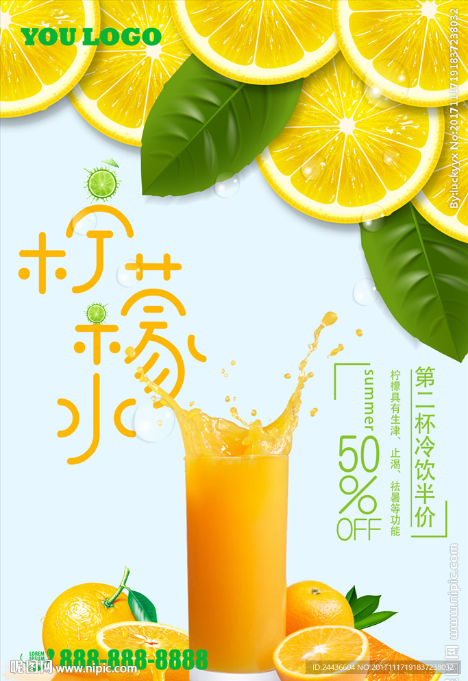 清新柠檬水促销海报