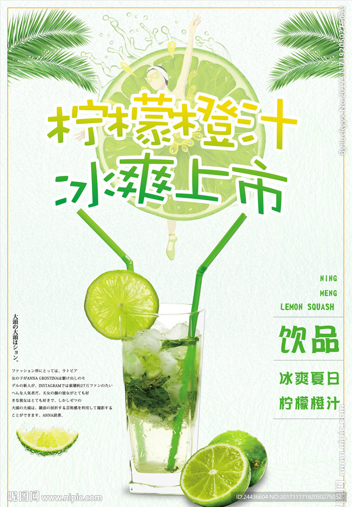 简约清新饮料果汁餐饮美食海报