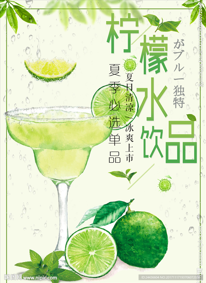 简约清新饮料果汁餐饮美食海报