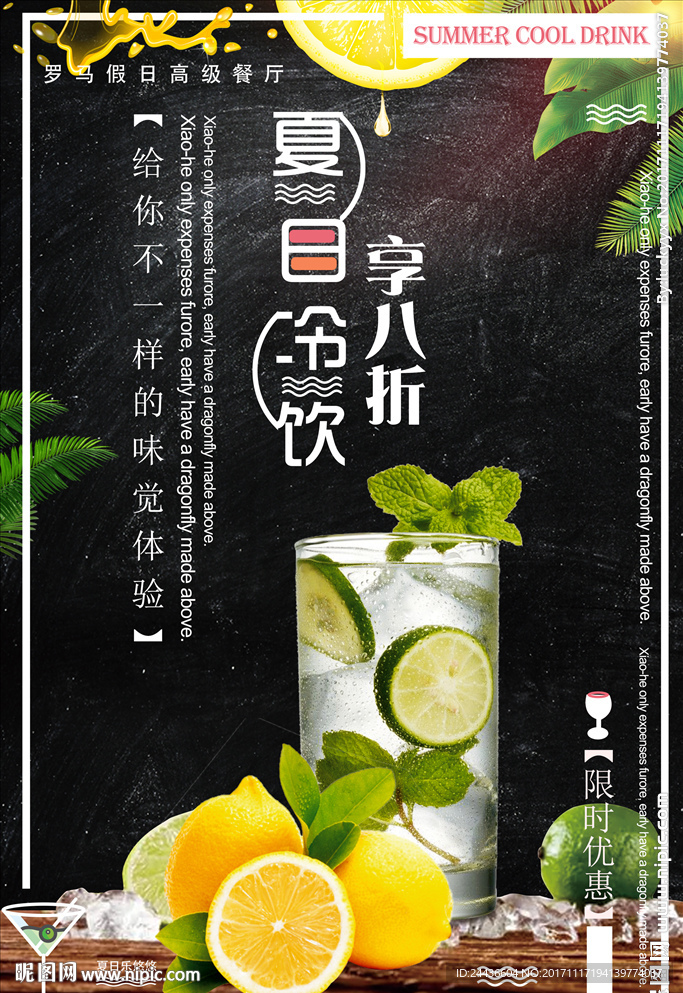 黑色简约冰爽小清新果汁柠檬水饮