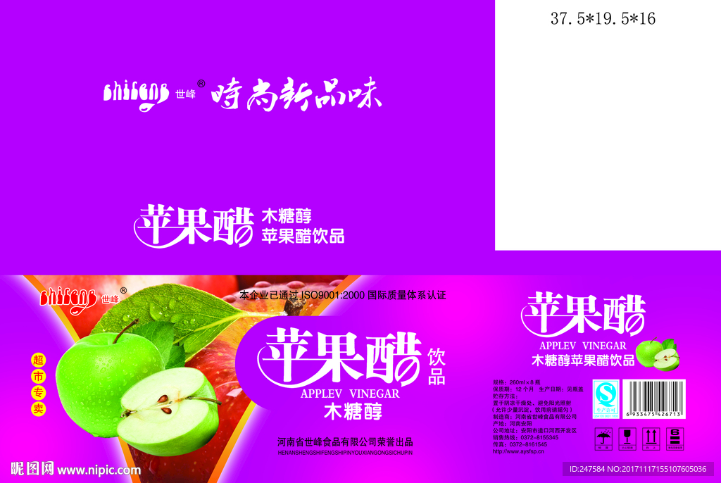苹果醋包装