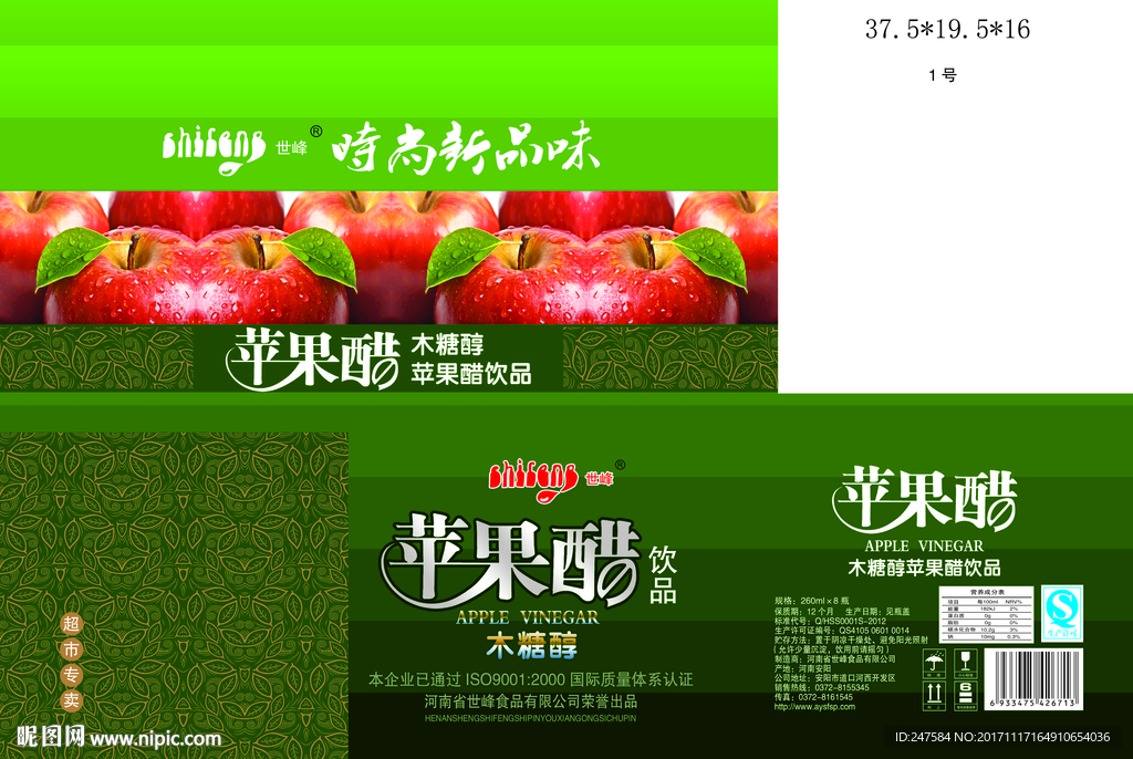 苹果醋（平面分层图）