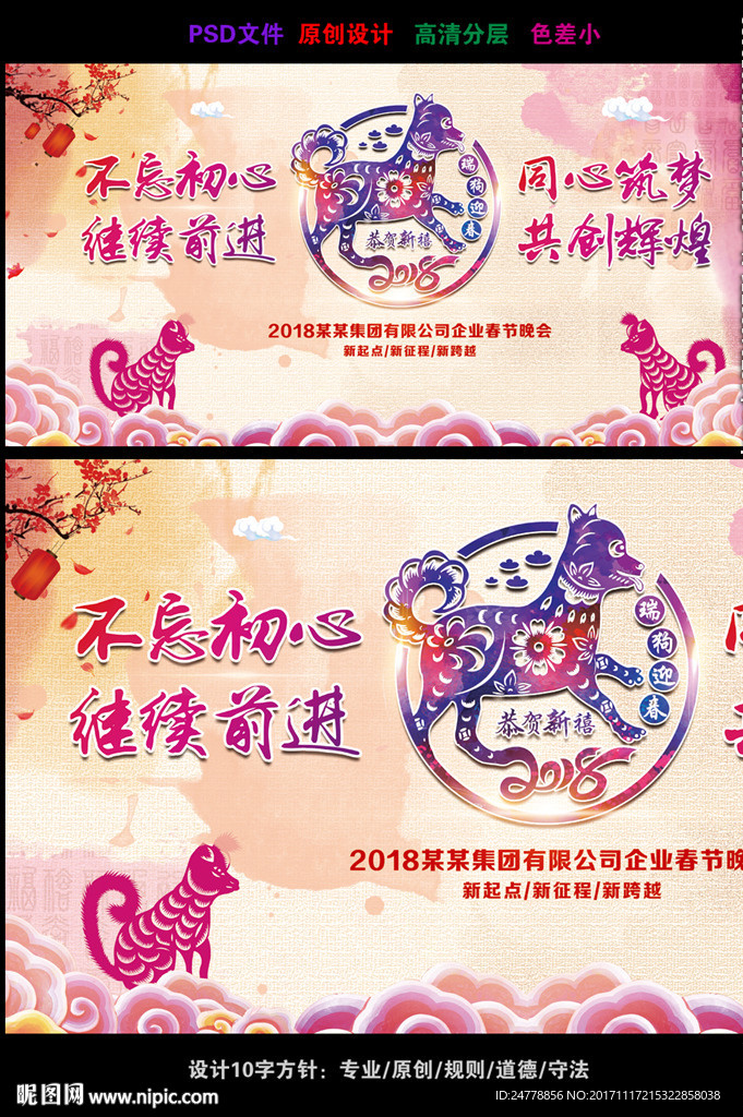 中式浅色狗年企业年会舞台背景板