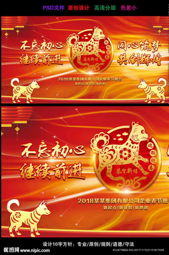 红色炫彩炫光2018企业年会