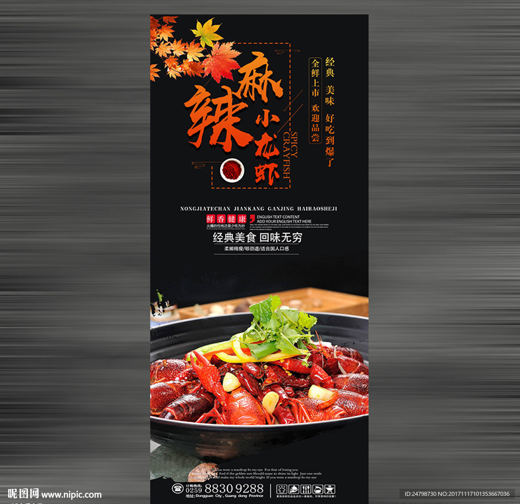 麻辣小龙虾展架