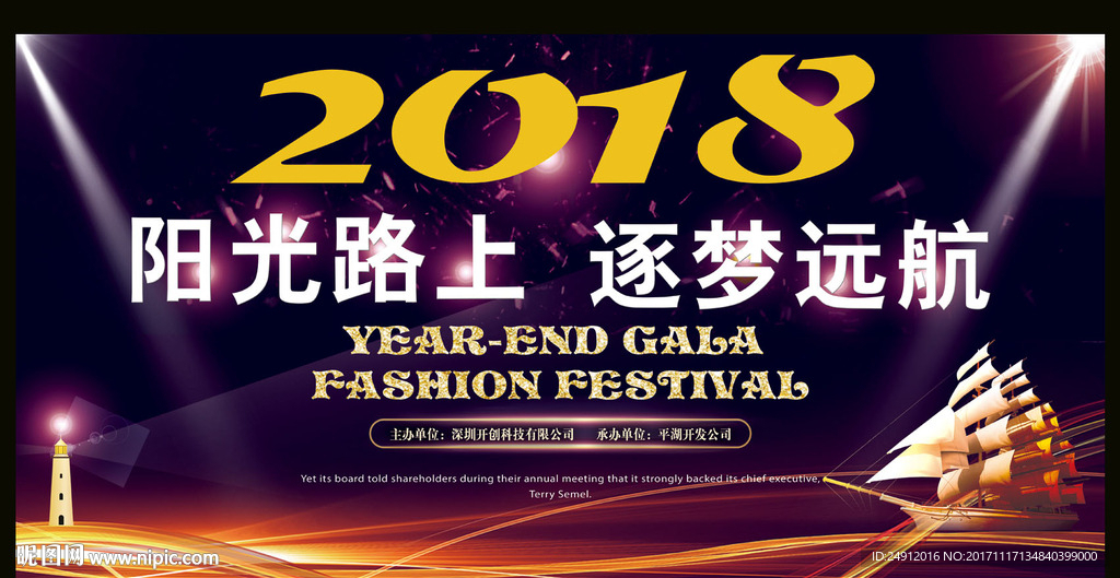 高端2018年会展板