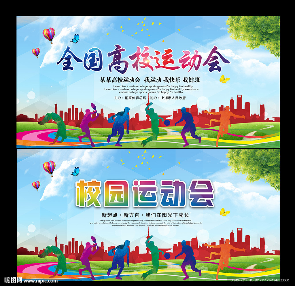 运动会