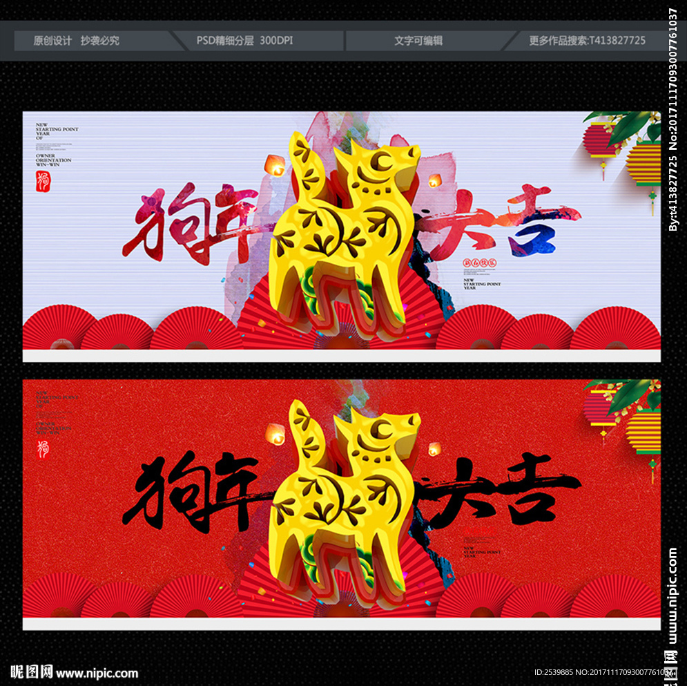 2018狗年