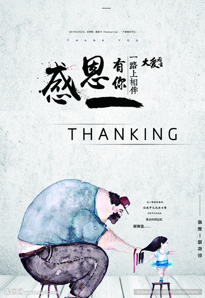 感恩有您一路相伴