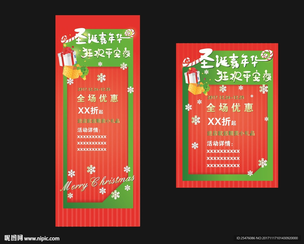 圣诞节展板海报