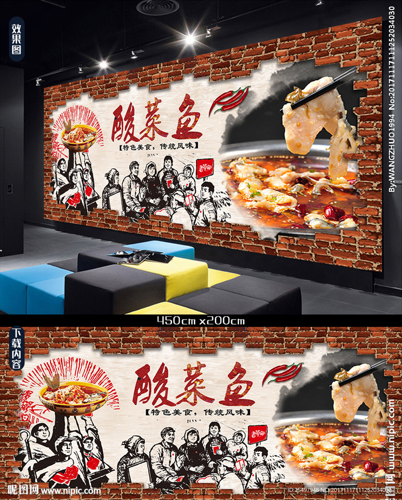 酸菜鱼背景墙