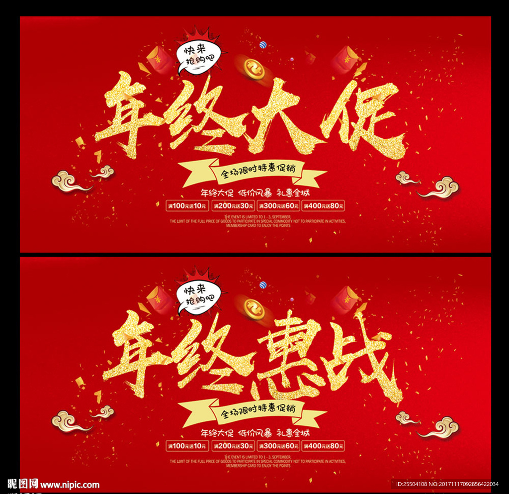 年终大促