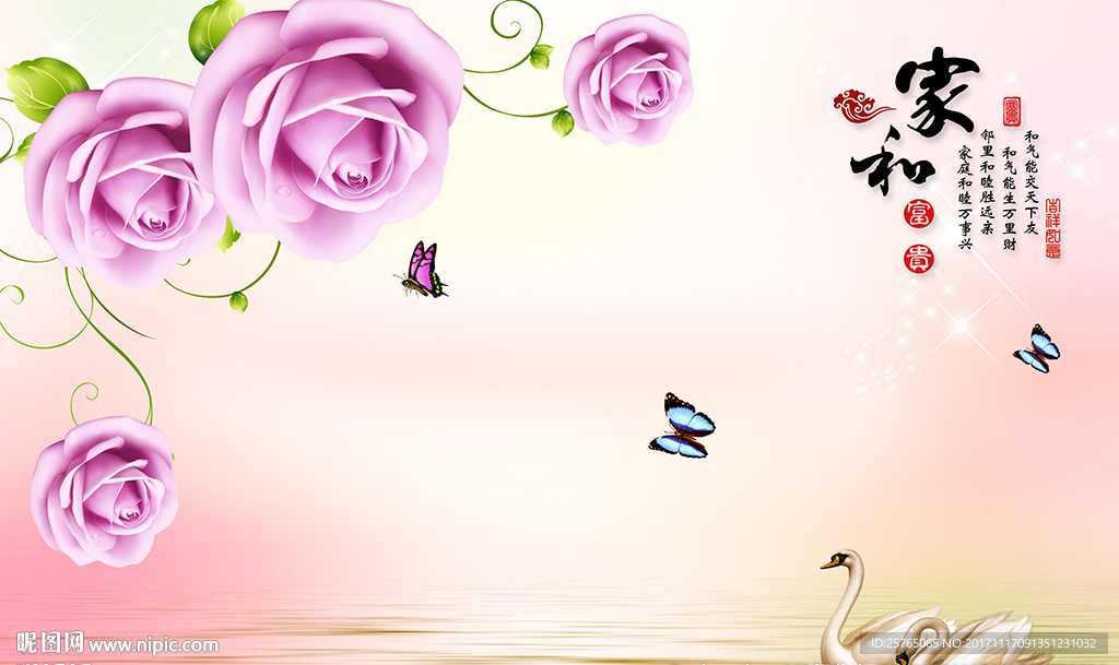 现代玫瑰天鹅中式家和电视背景墙