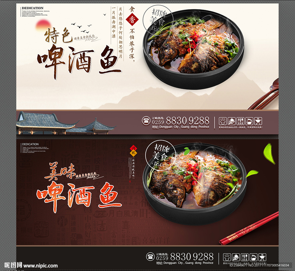 啤酒鱼