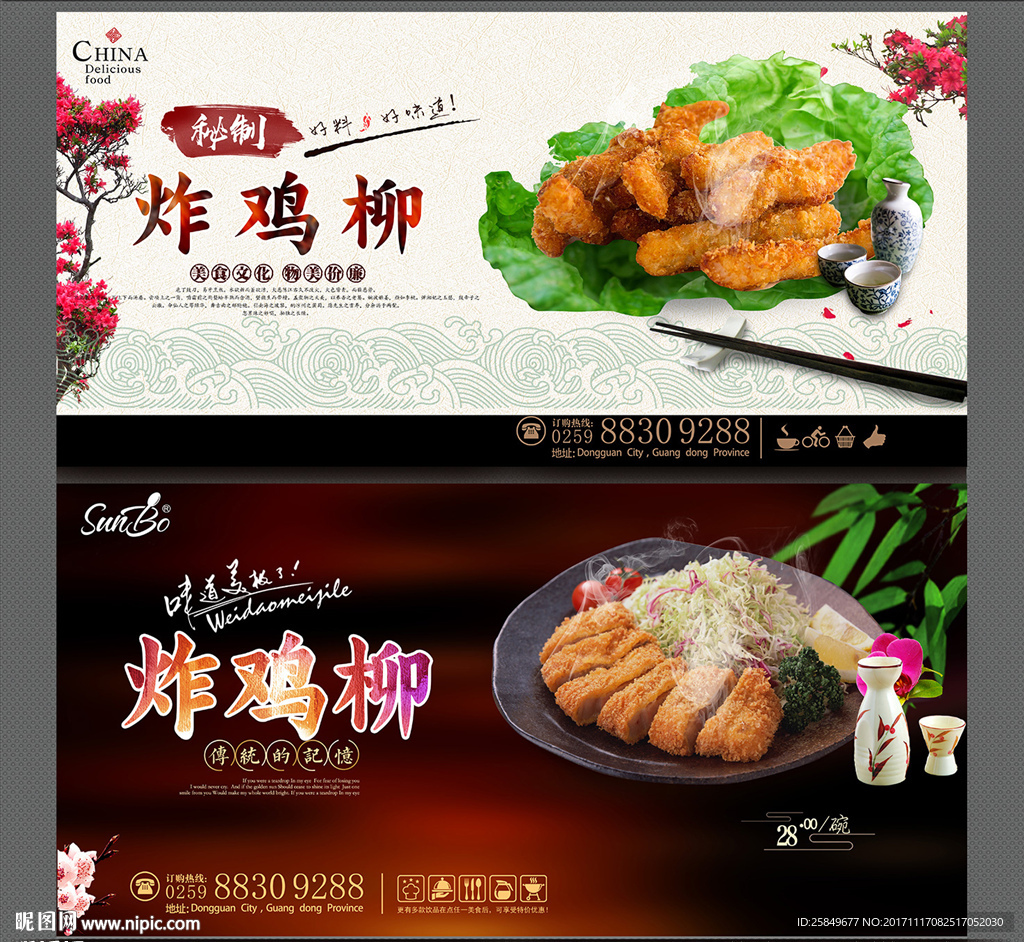 炸鸡柳