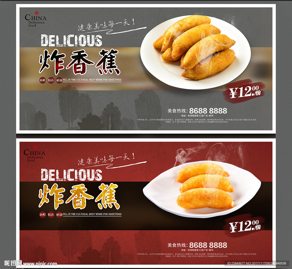 炸香蕉