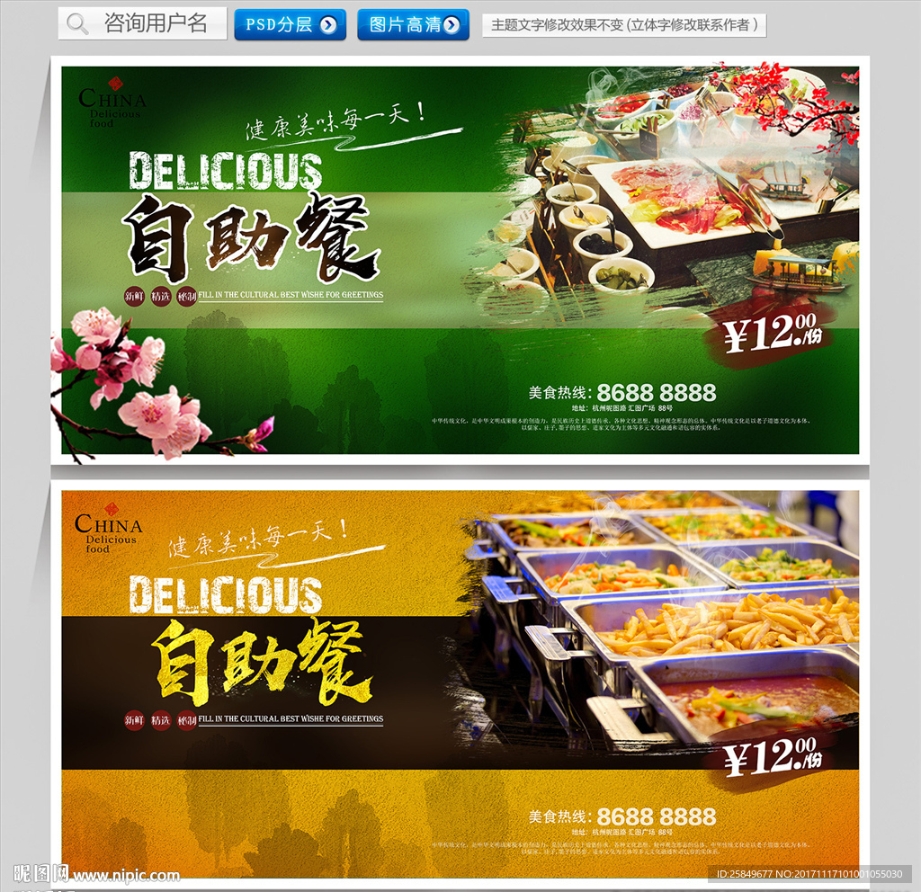 自助餐