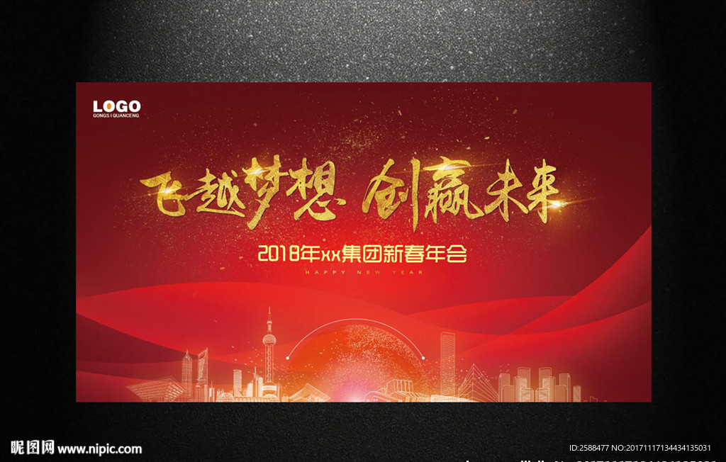 高端年会背景板设计