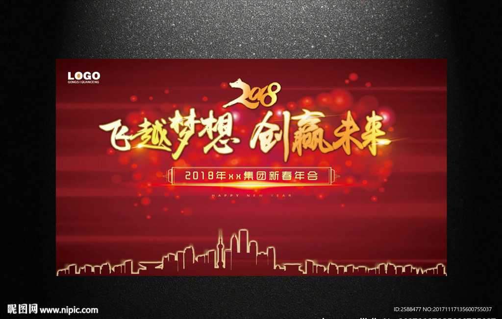 高端年会背景板设计