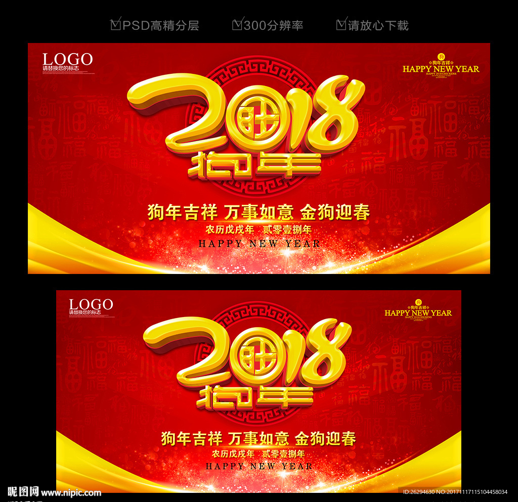 2018狗