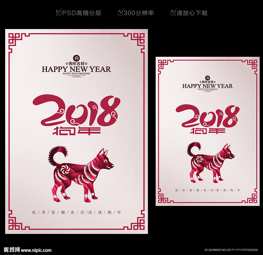 2018狗