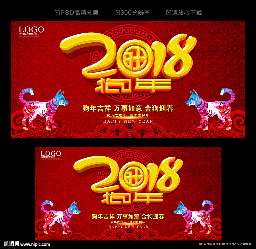 2018狗