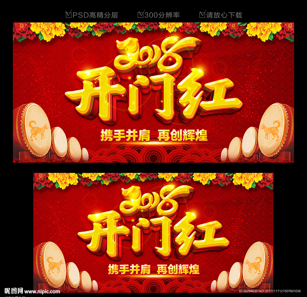 2018开门红