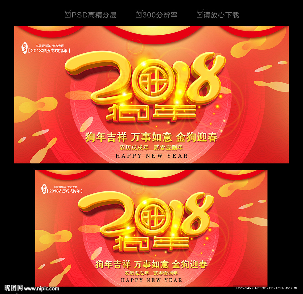 2018狗