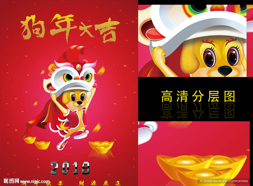 2018 狗年