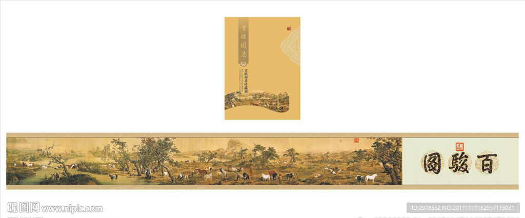 百骏图